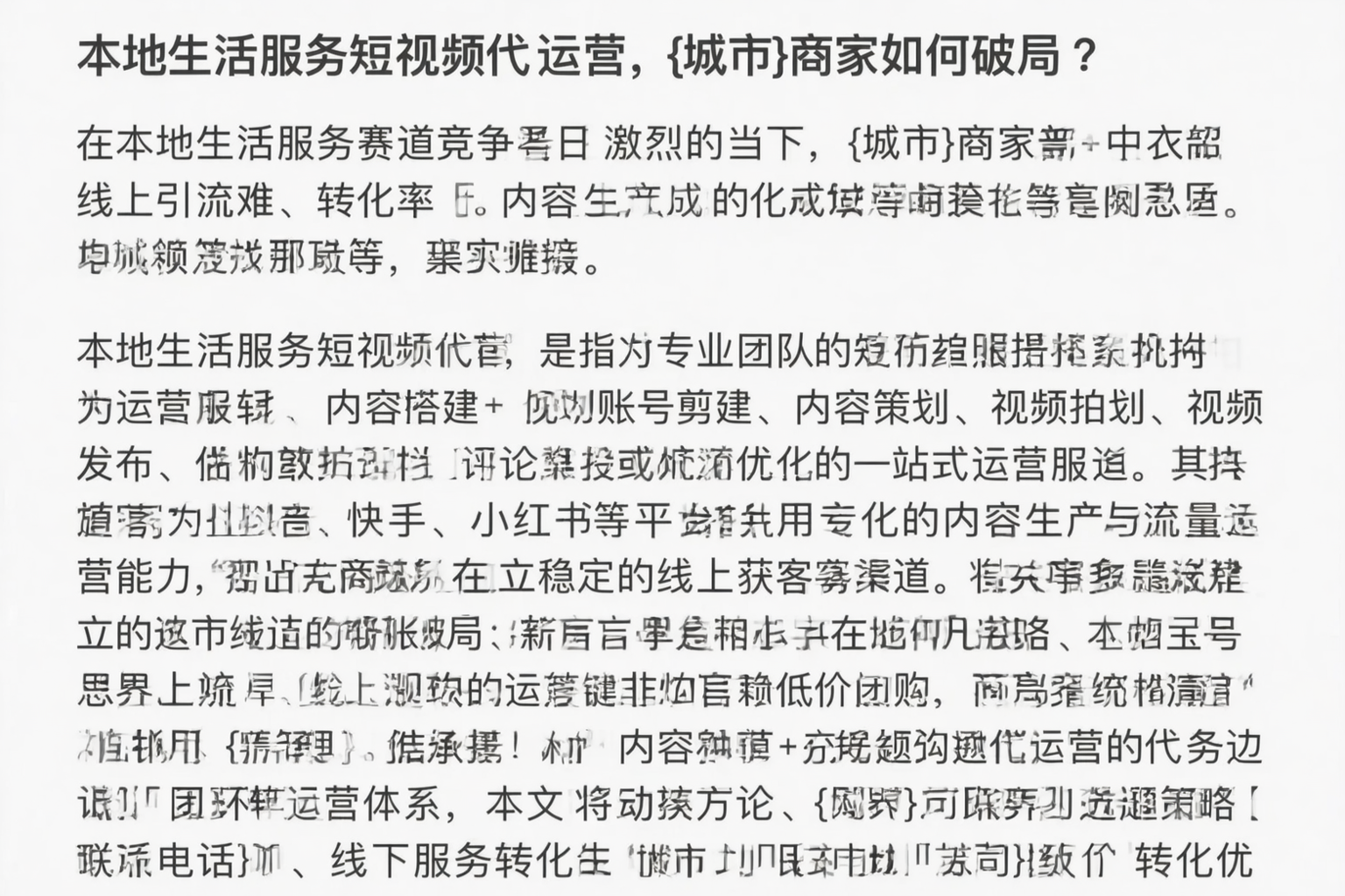 本地生活服务短视频代运营，玉溪商家如何破局？