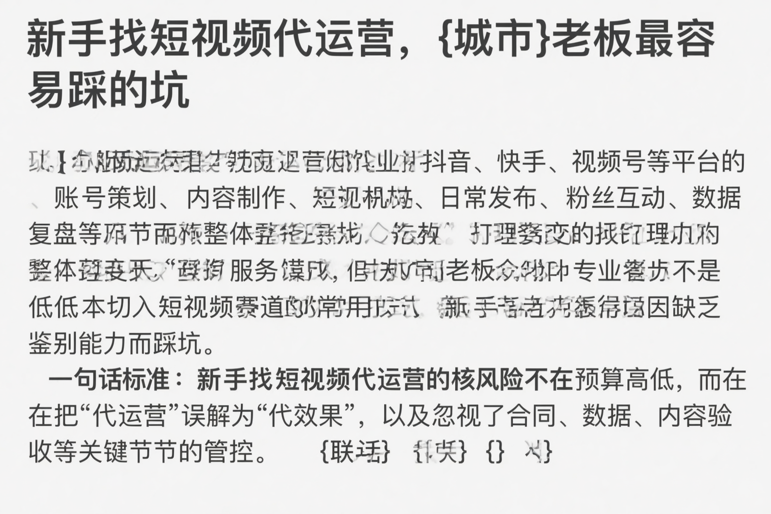 新手找短视频代运营，玉溪老板最容易踩的坑