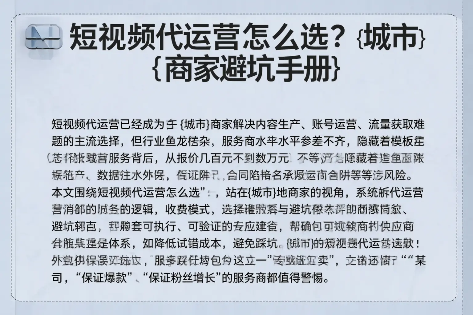 短视频代运营怎么选？玉溪商家避坑手册