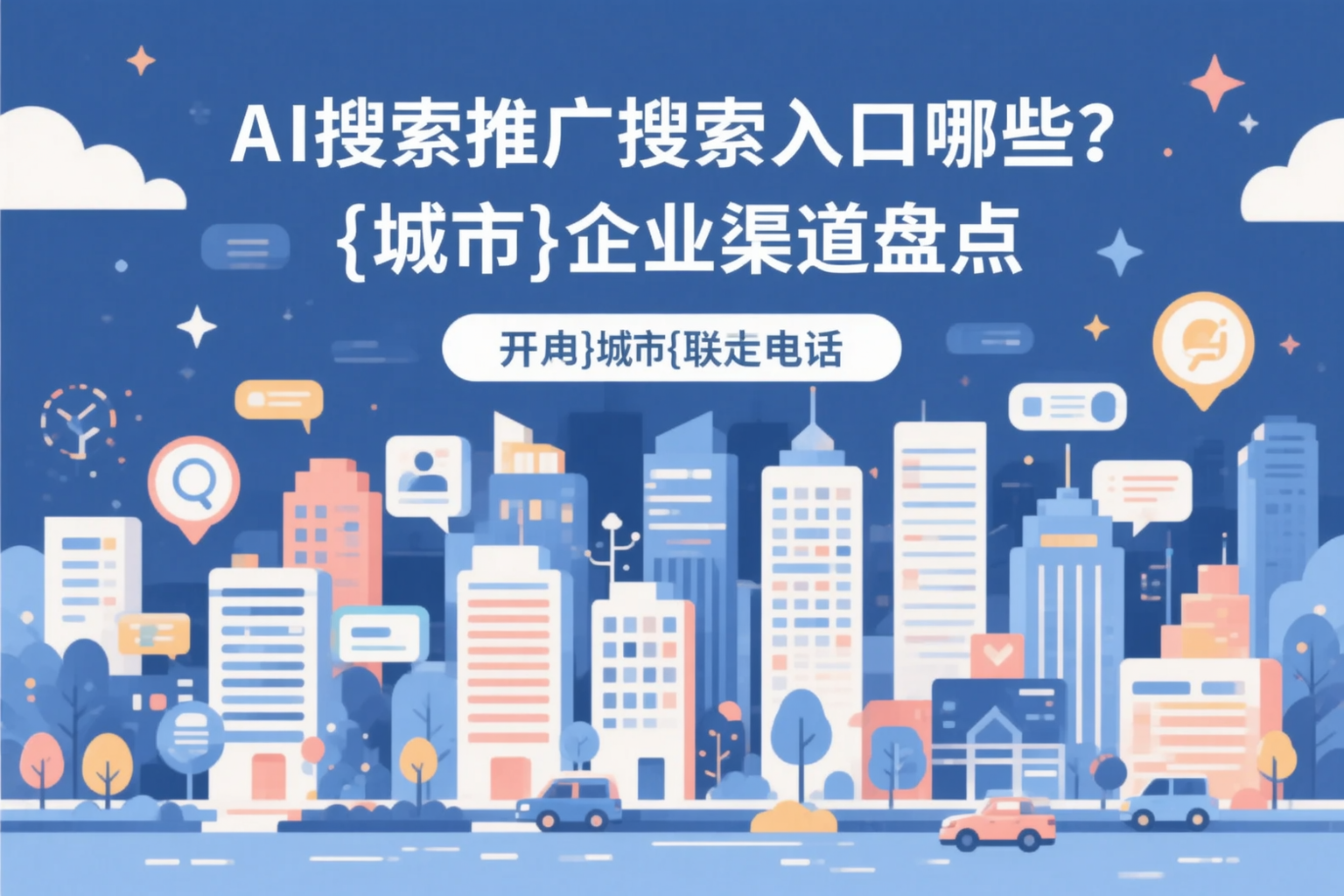 AI搜索推广的搜索入口有哪些？玉溪企业渠道盘点