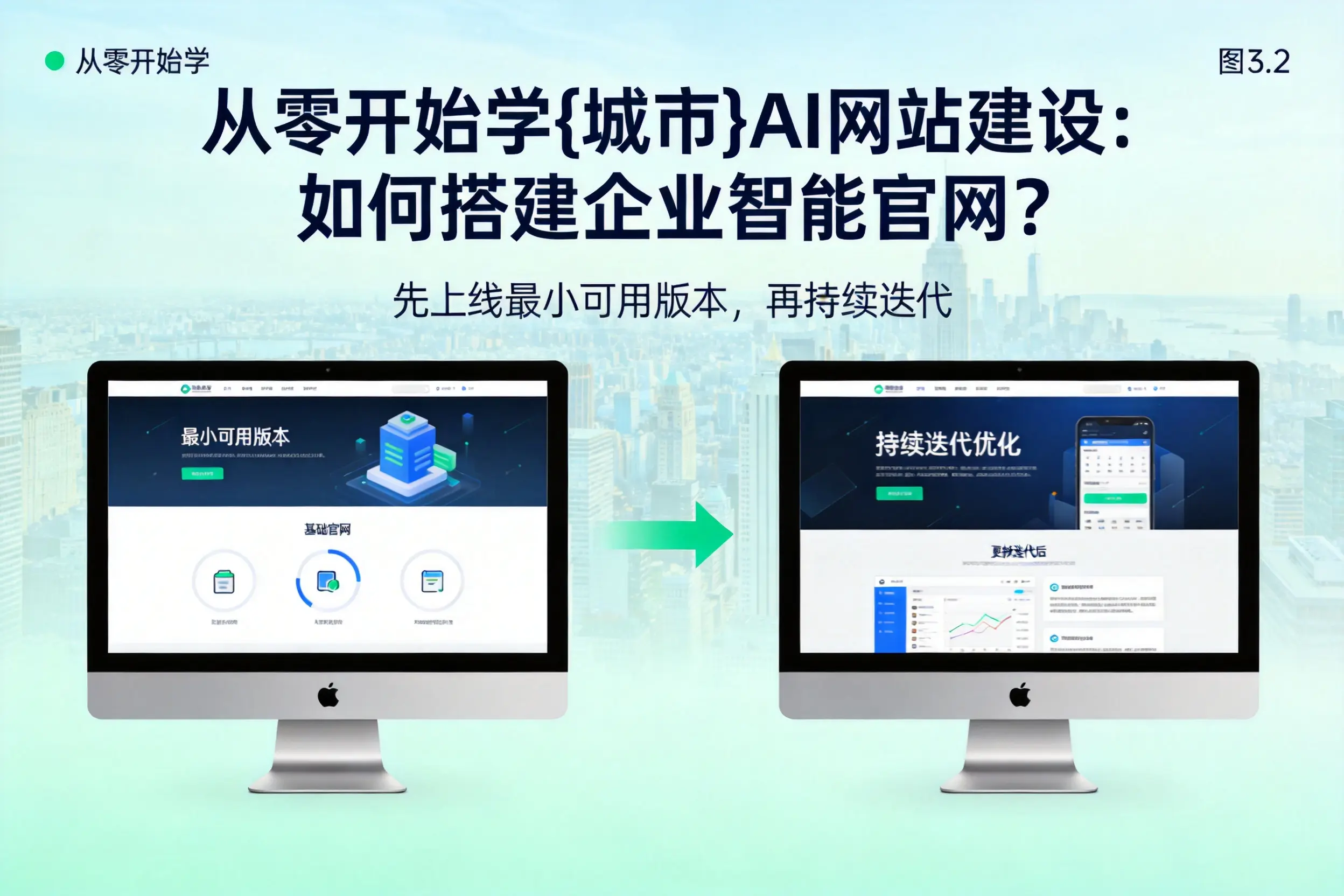 从零开始学玉溪AI网站建设:如何搭建企业智能官网?