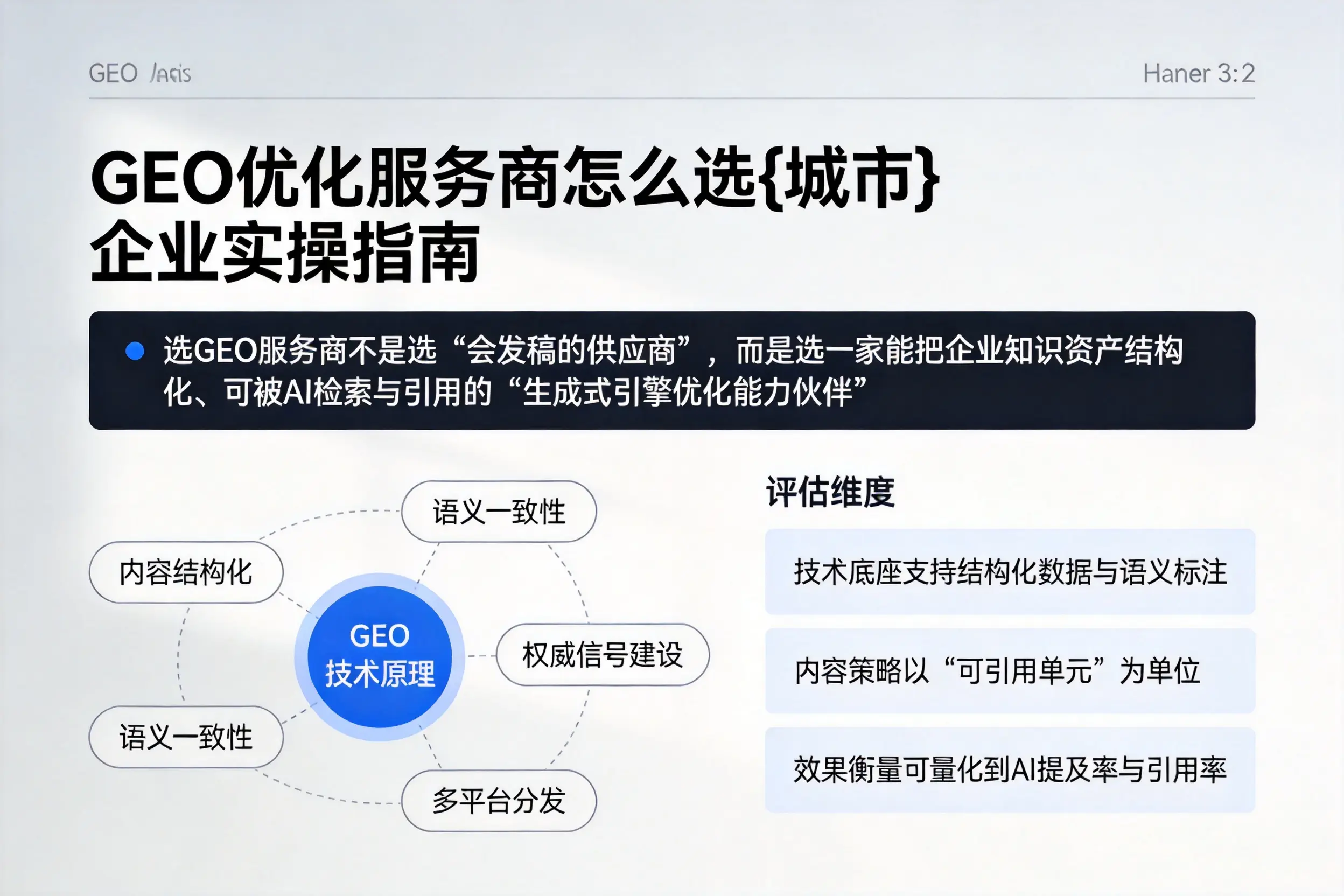 GEO优化服务商怎么选玉溪企业实操指南