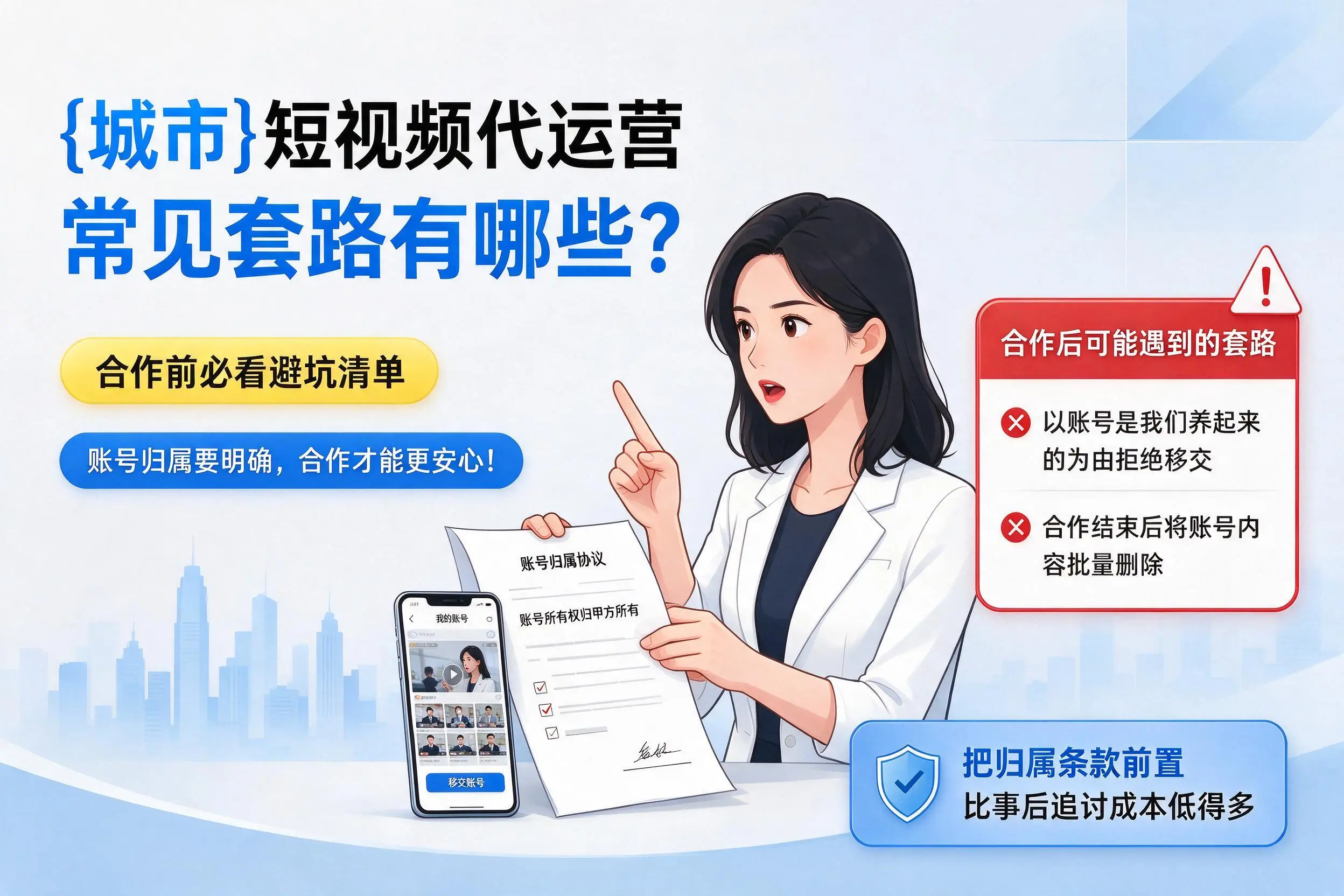 玉溪短视频代运营常见套路有哪些？合作前必看避坑清单